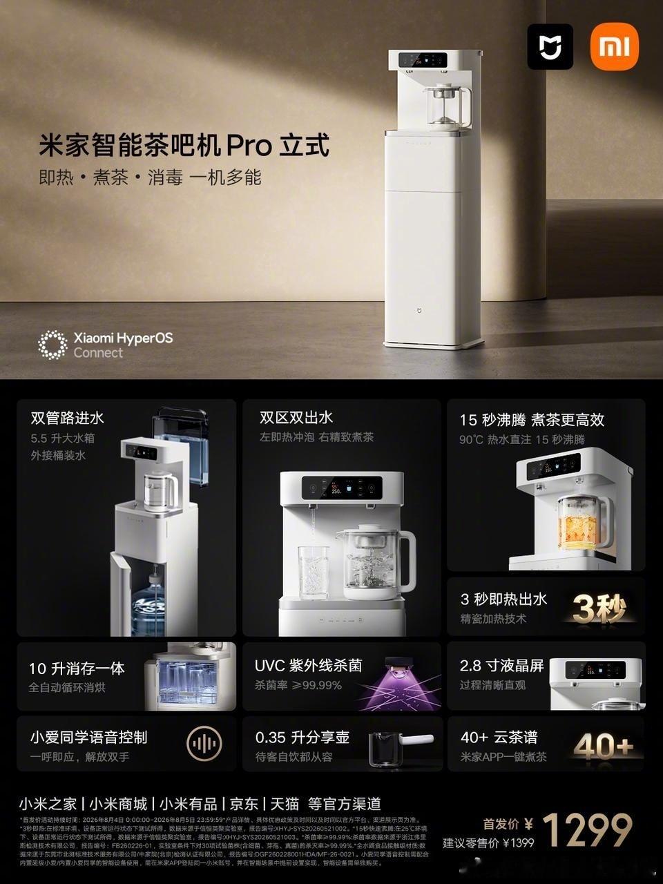 【转发+评论，抽送 1 台米家便携即热饮水机】米家智能茶吧机 Pro 立式 正式