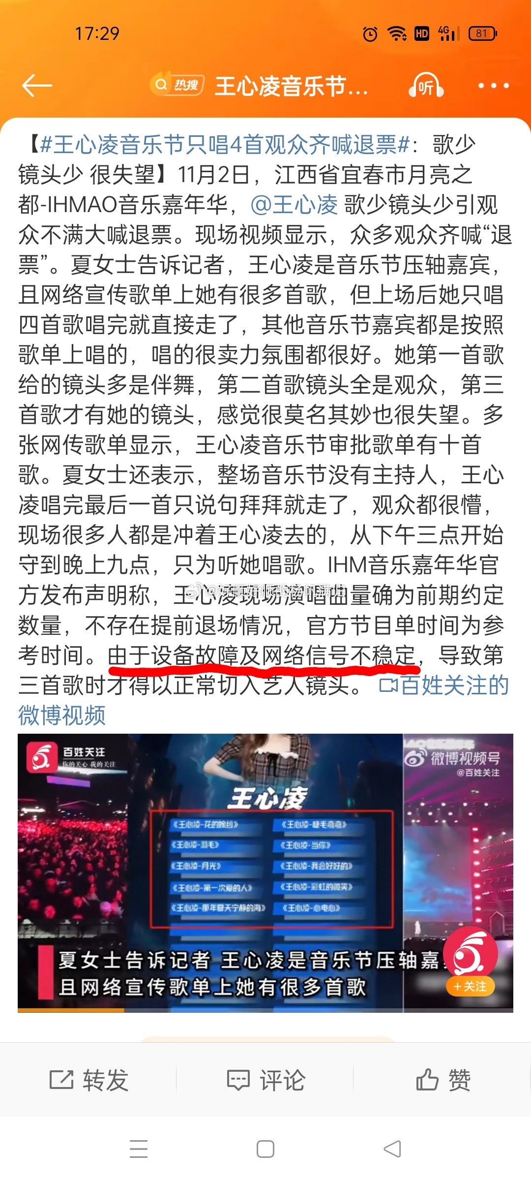 #王心凌音乐节只唱4首观众齐喊退票#这主办方是想甩锅给 王心凌 是吧！！！自己的