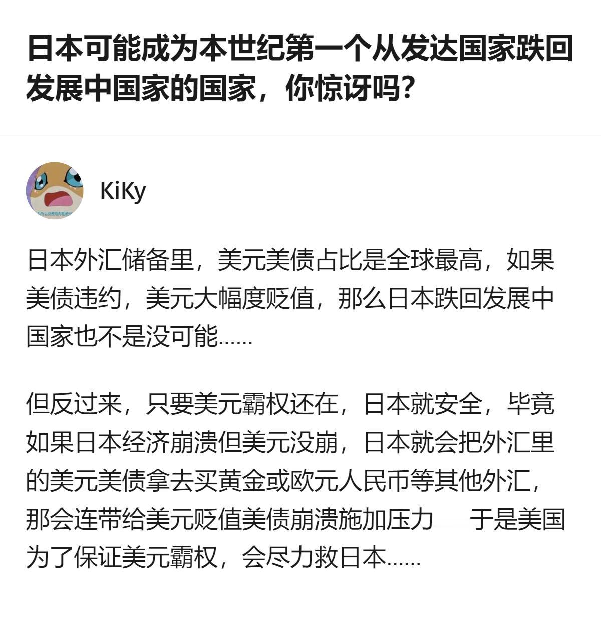 很难用一句话下结论，但有一点挺明显：日本会不会跌回发展中国家，核心其实绑着美元霸