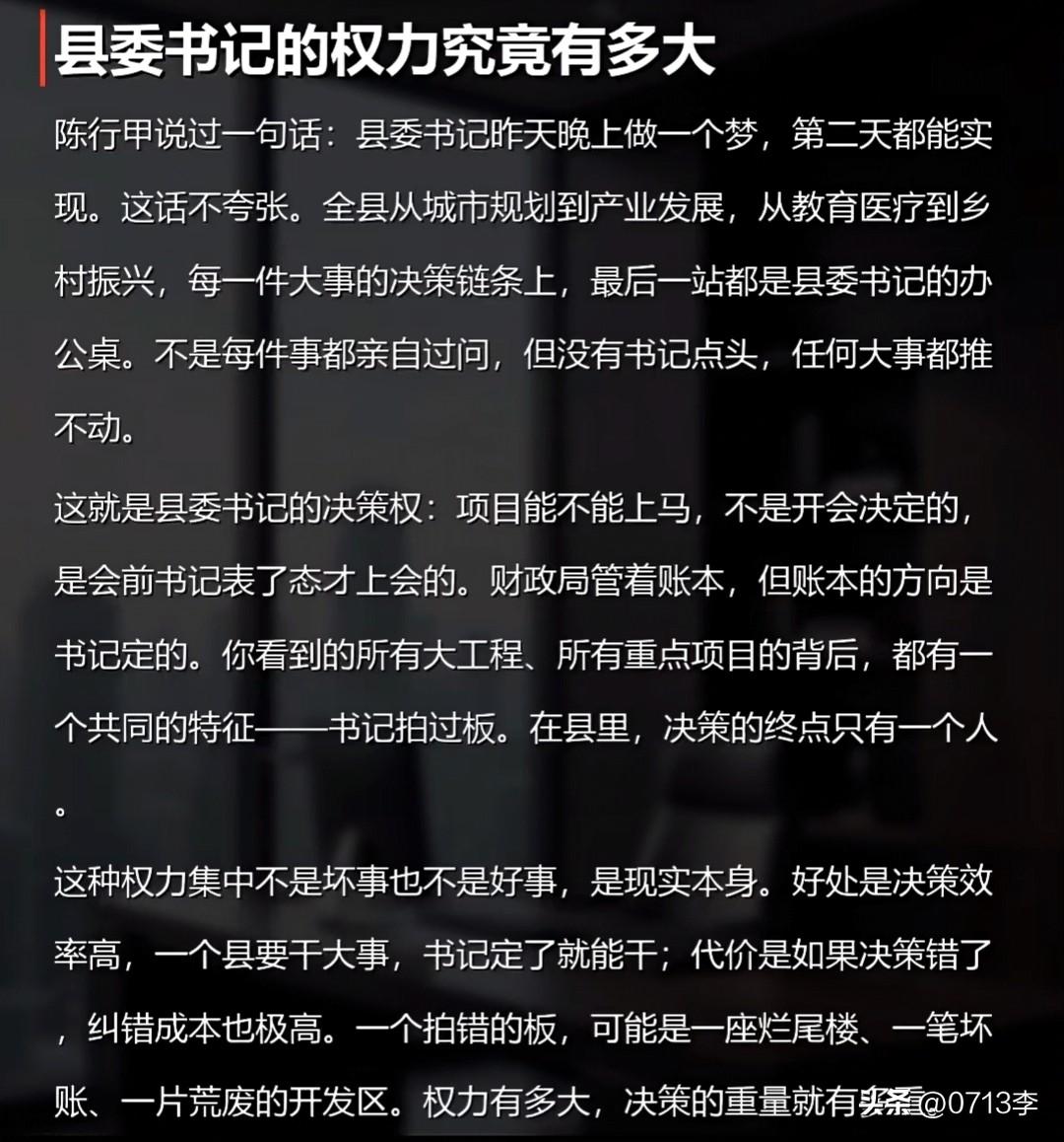 县委书记
