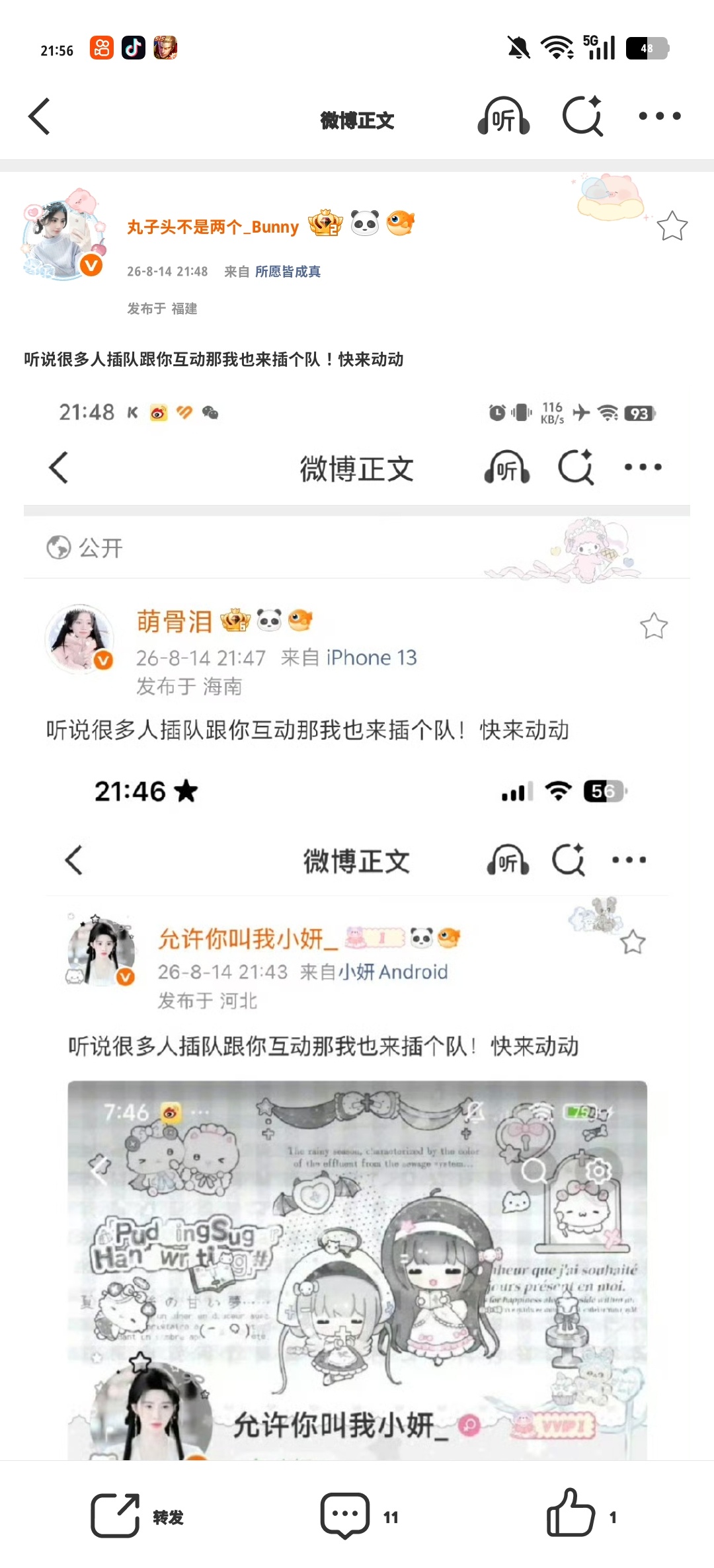 听说很多人插队跟你互动那我也来插个队！快来动动 