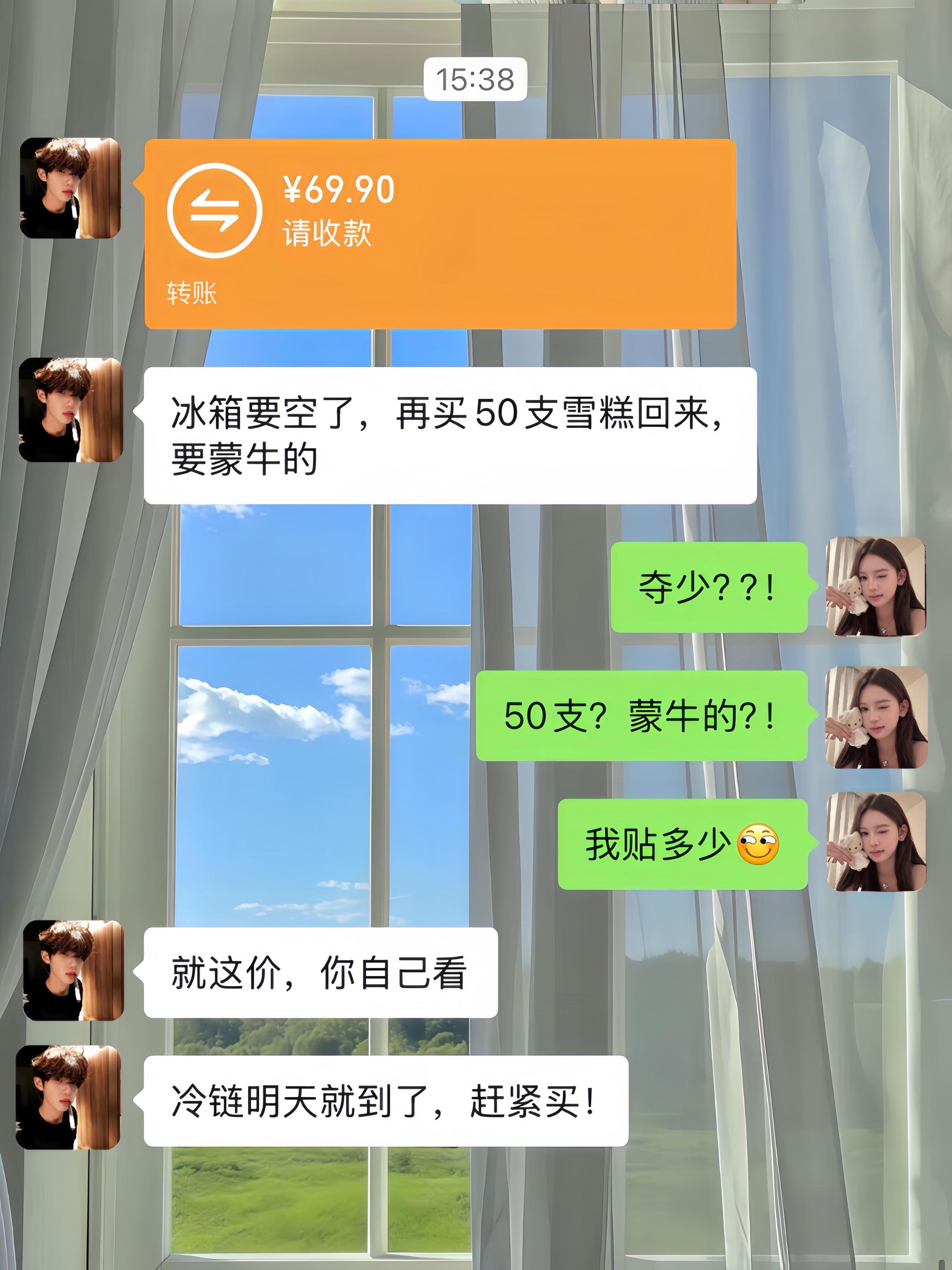 蒙牛雪糕 雪糕 超便宜超划算 蒙牛冰淇淋 薅羊毛快乐