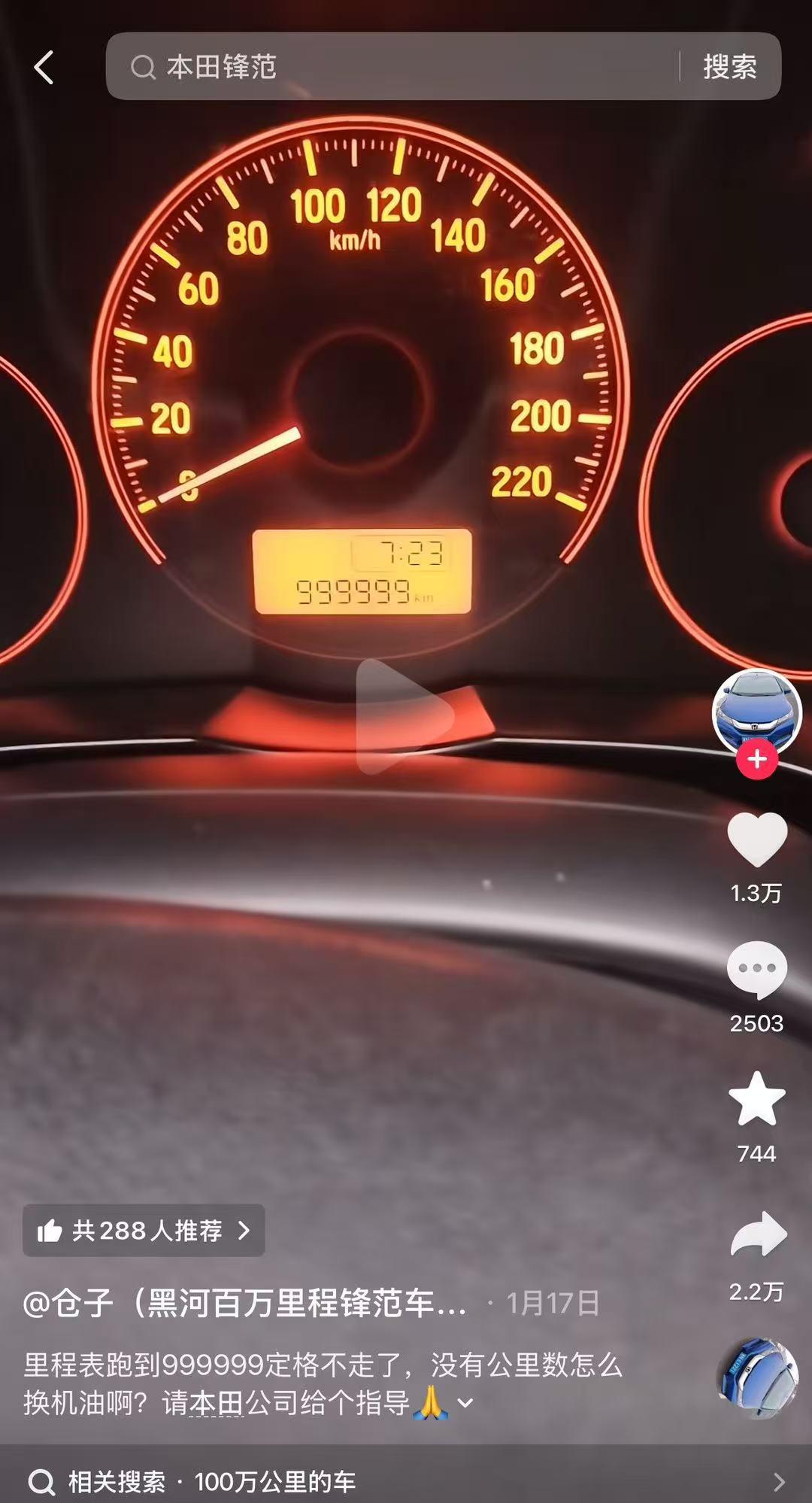 早前跑爆表那位锋范车主
最后逛完海南三亚
再到广本总部提了一辆十一代雅阁新车…