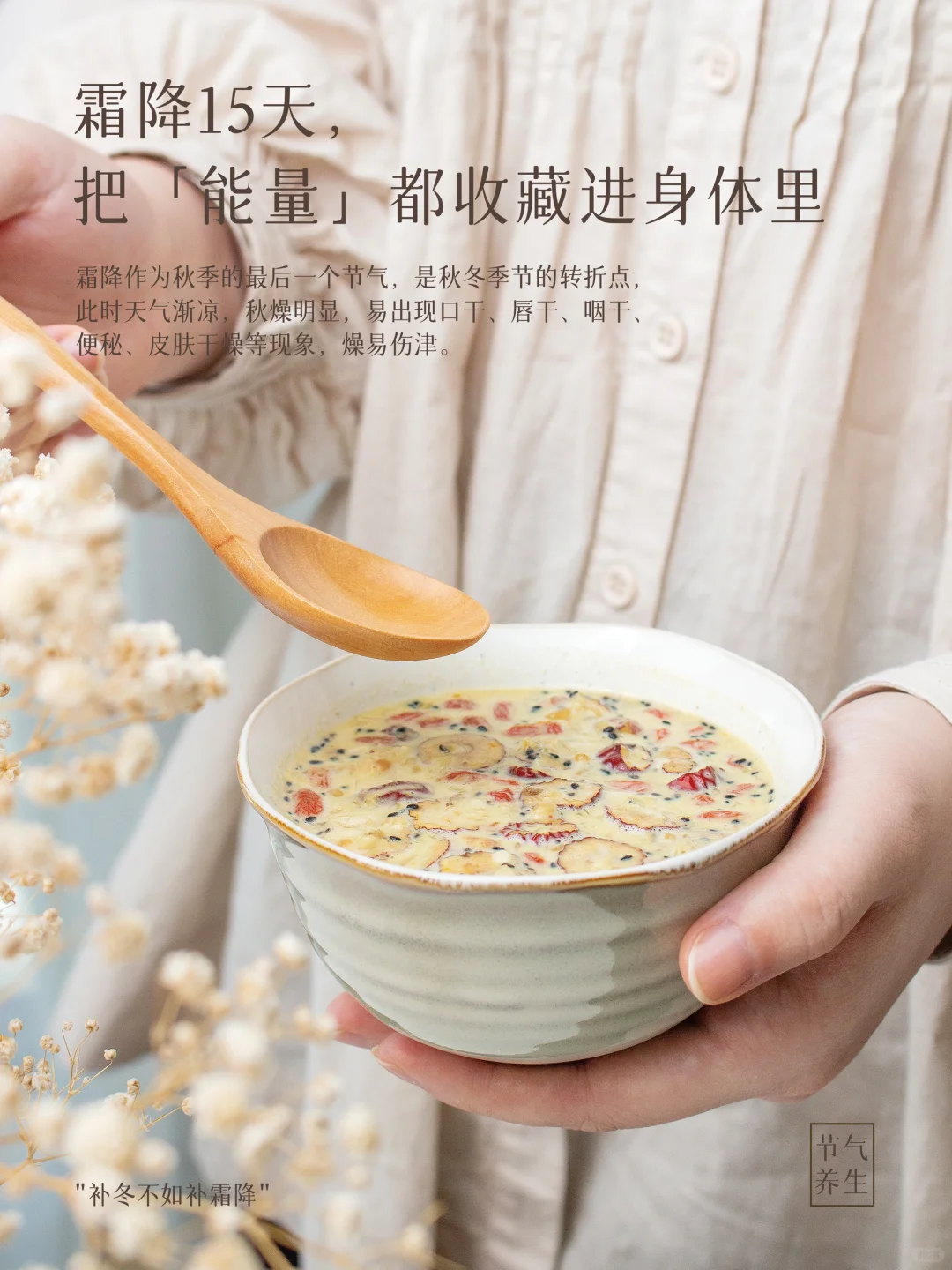 霜降15天｜秋冬转折点，宜好好进补
