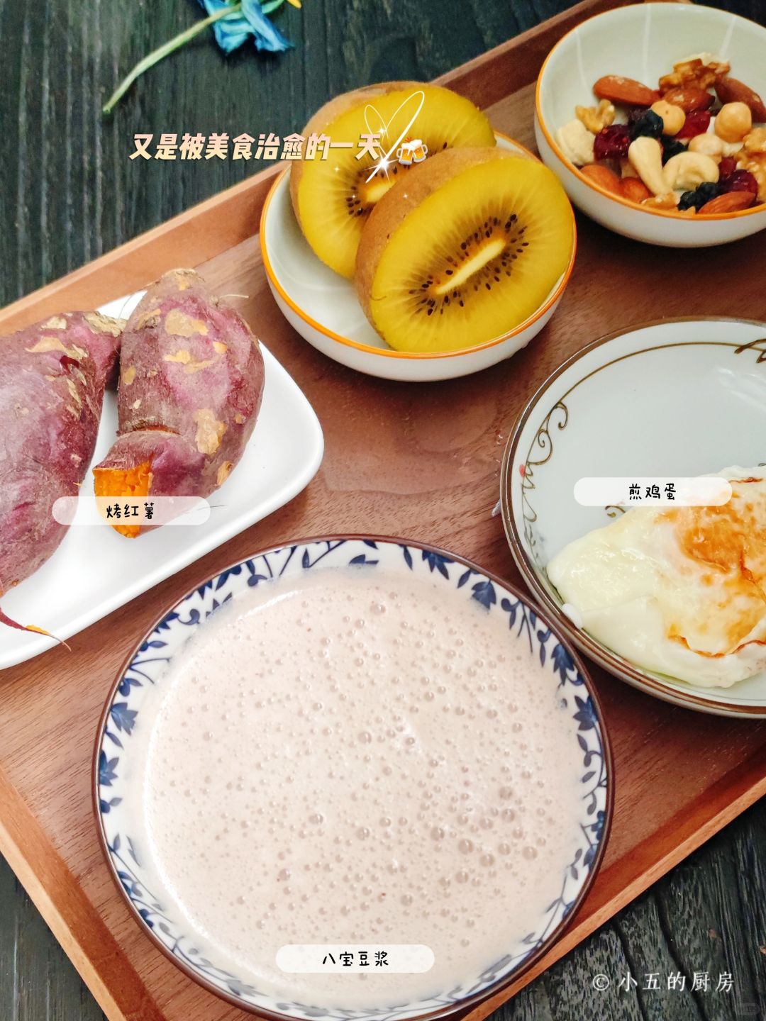 早餐｜有好喝的八宝豆浆，还有逼格的餐盘