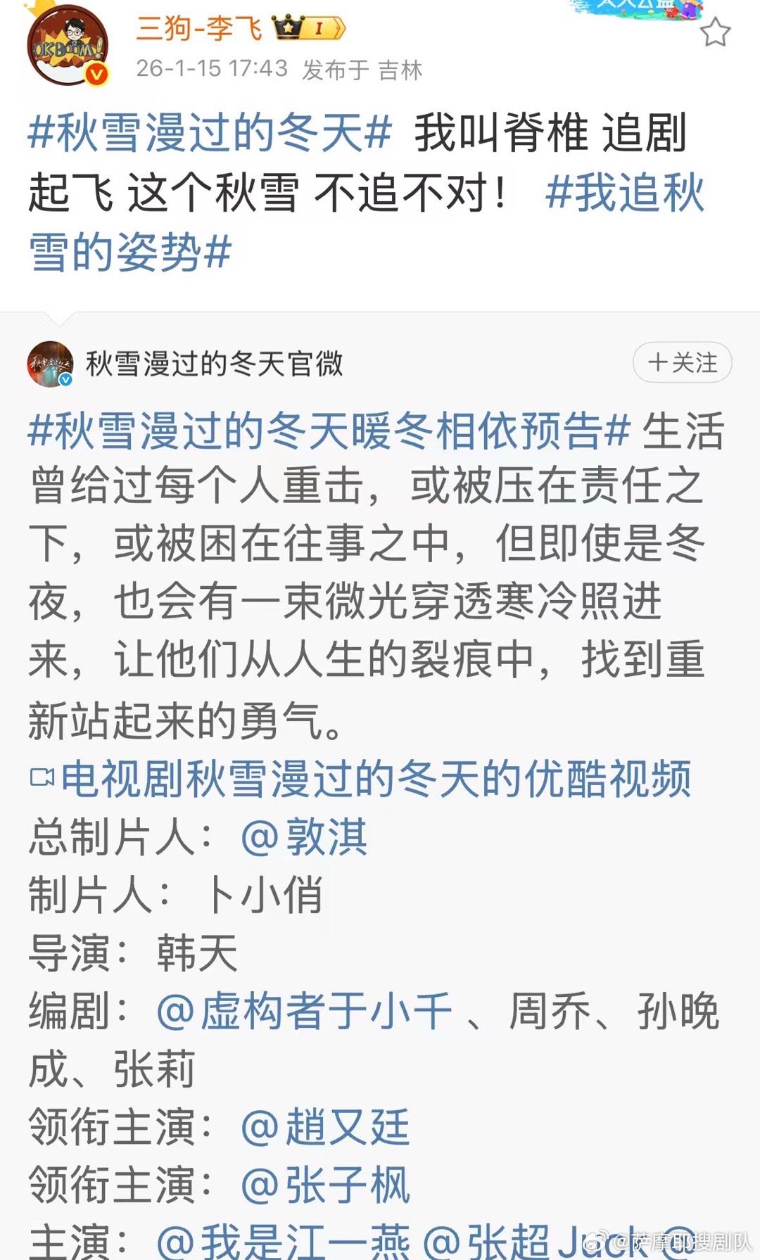 喜人私下都在追秋雪 哈哈哈哈哈喜人追剧也好快乐啊！牛爷爷这句话好符合周遇安精神状