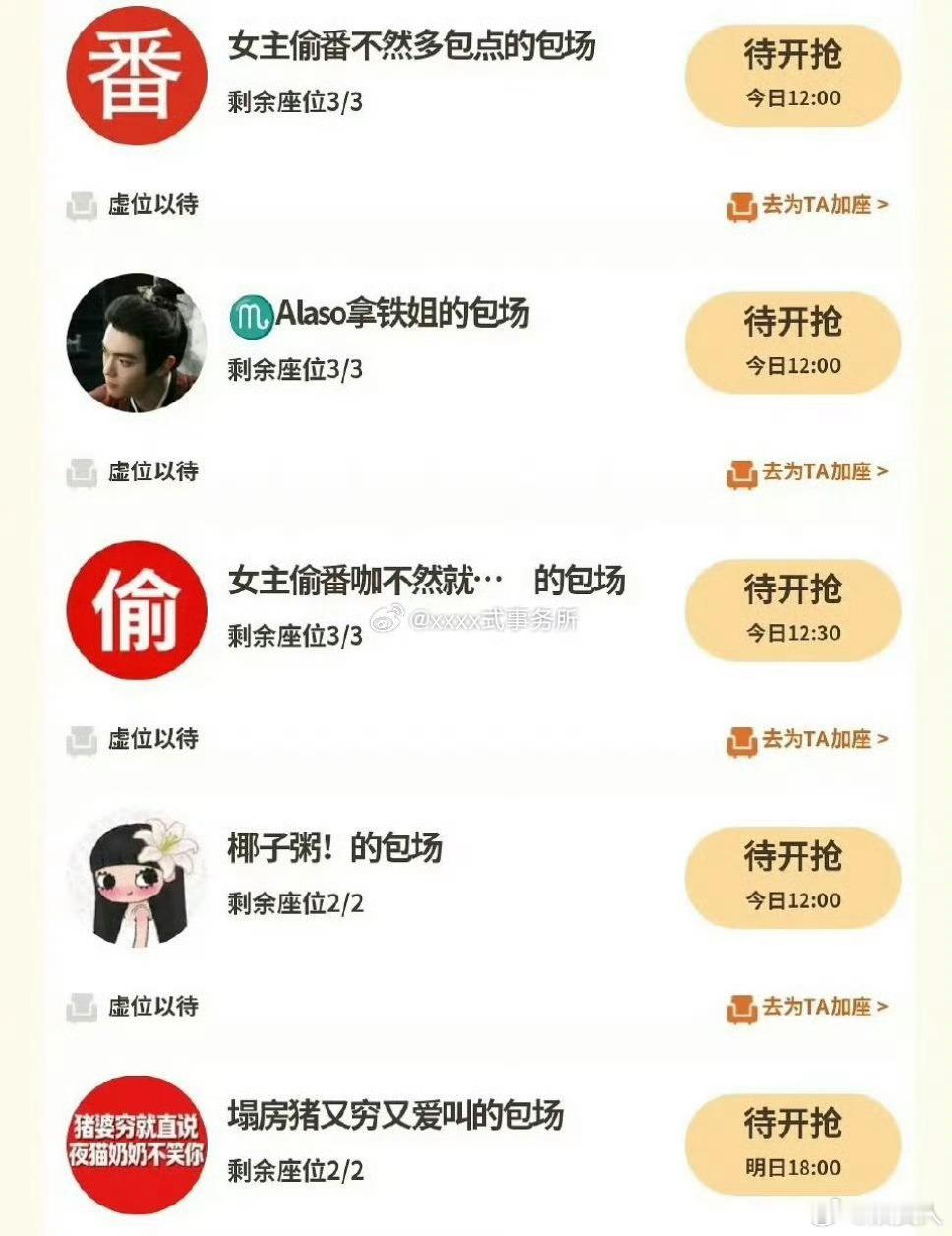 周也许凯《一瓯春》云包场，两家这是怎么了[疑问]不都要播剧了怎么还在闹 ​​​