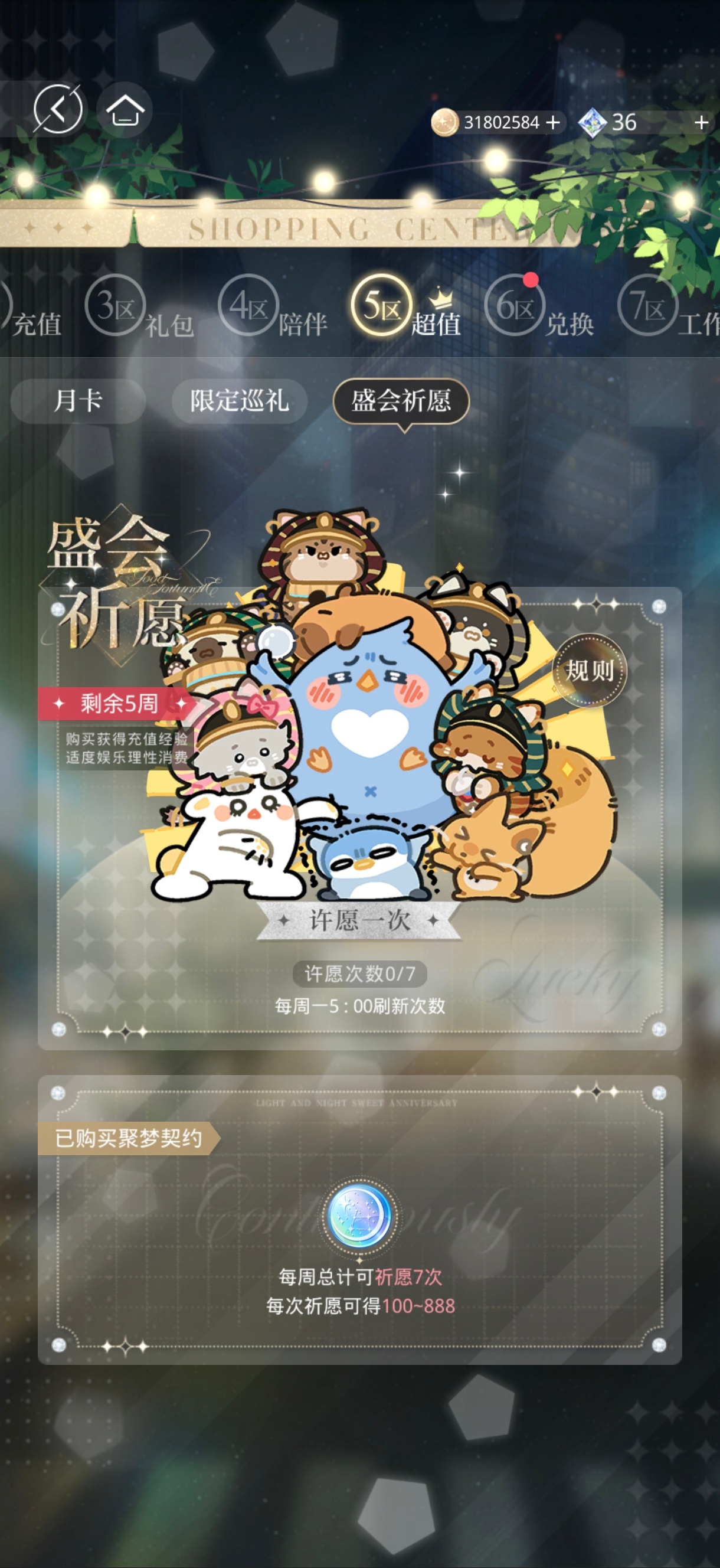 祈愿就剩5周了，又要周年庆。 