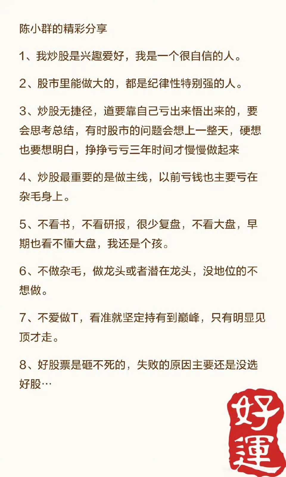 陈小群理论本质是“强者恒强”的极致演绎，核心在于聚焦主线龙头与严苛纪律。这要求极