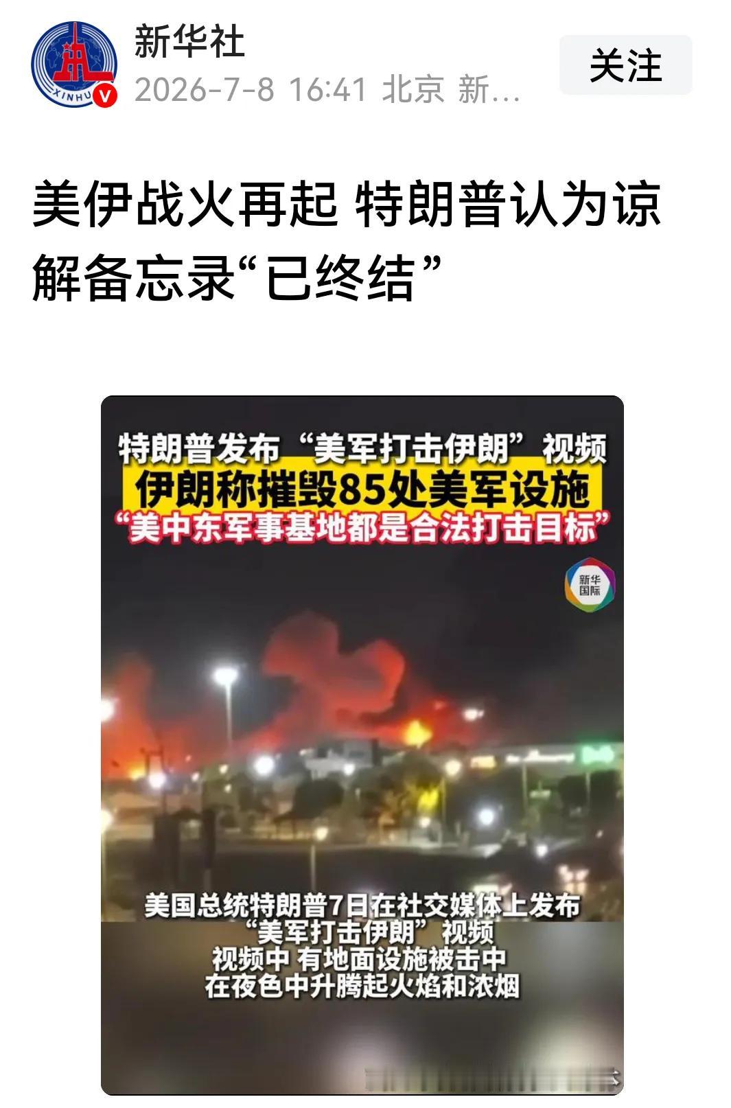 特朗普说美伊谅解备忘录“已终结”，这时伊朗绝对不是好事。对以色列内塔尼亚胡是好消