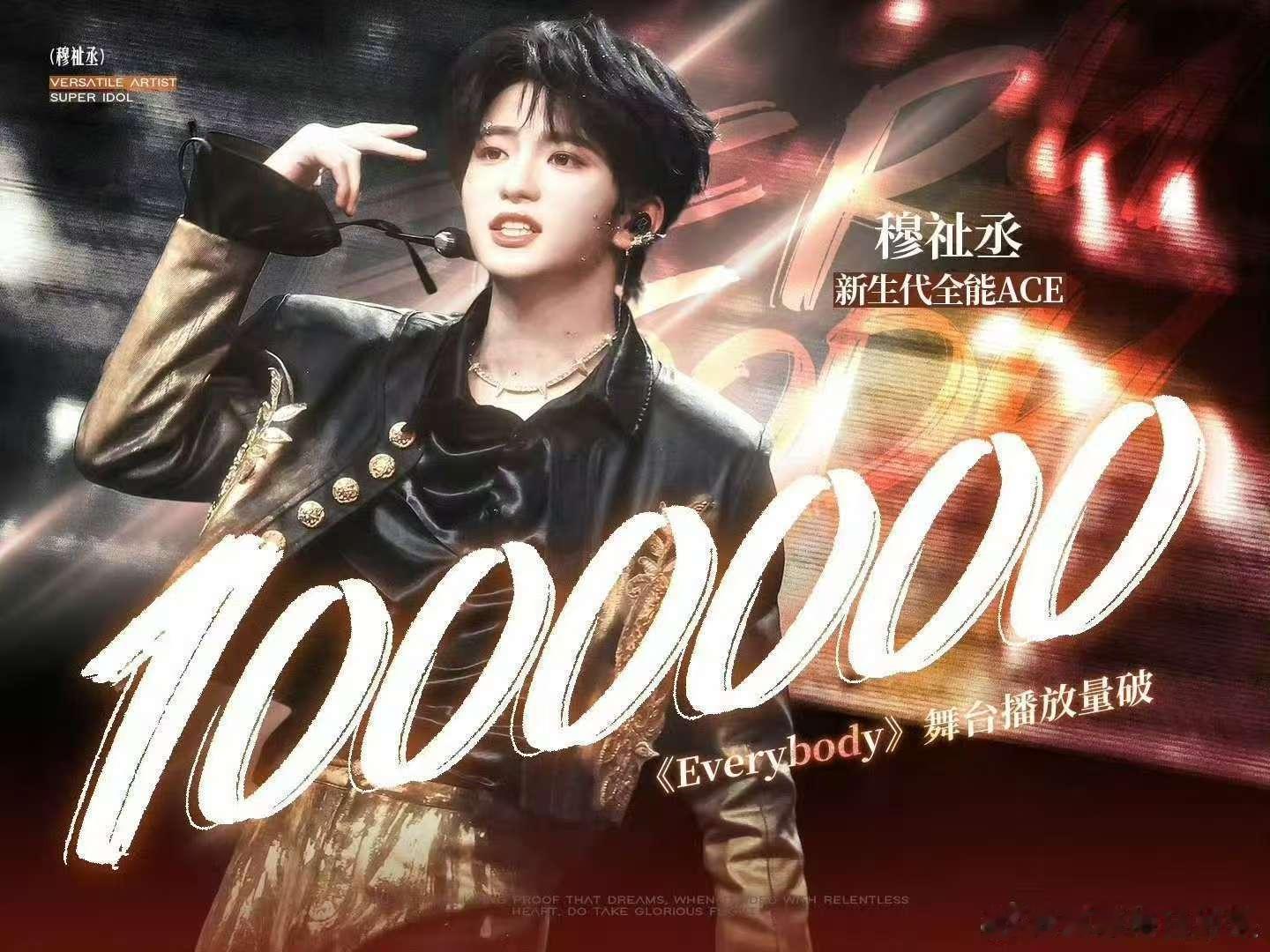 穆祉丞荣耀之战三个直拍破百万穆祉丞荣耀之战三个百万直拍 好牛！！！ 