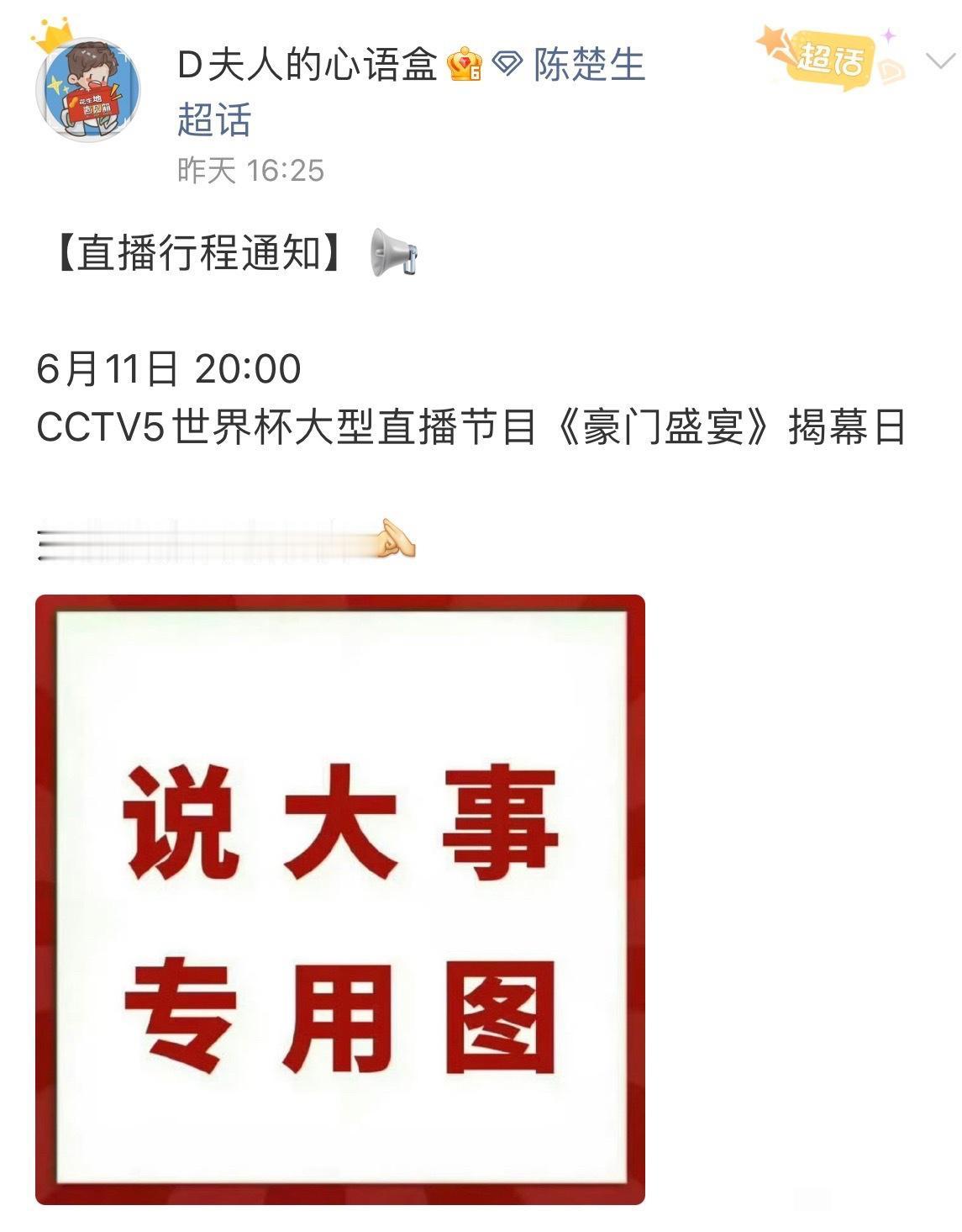 陈楚生本周四晚8点，将登上央视《豪门盛宴》的直播舞台！
必须要去蹲守的，什么浪姐