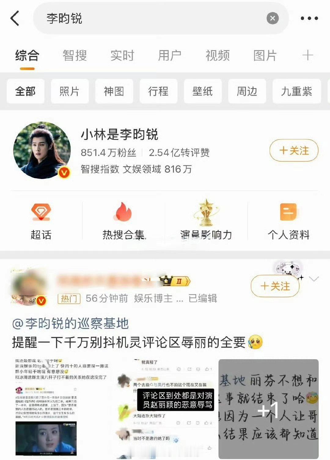 赵丽颖 李昀锐两家发生什么了？ 