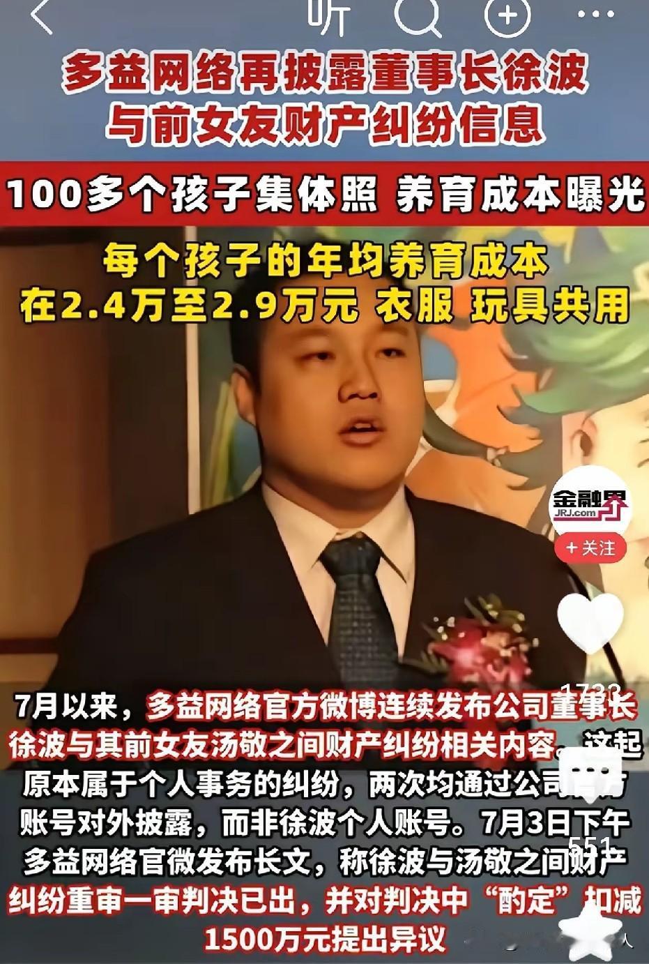 看看，一百多个婚外生子，还是有钱好啊！只要有钱，一百多非婚生子都不是事，不管什么