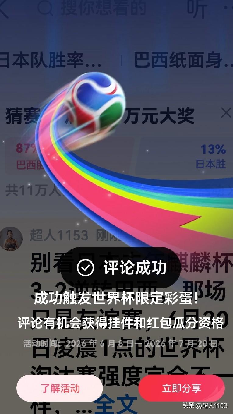 别看日本去年麒麟杯3-2逆转巴西，那场只是友谊赛，6月30日凌晨1点的世界杯淘汰
