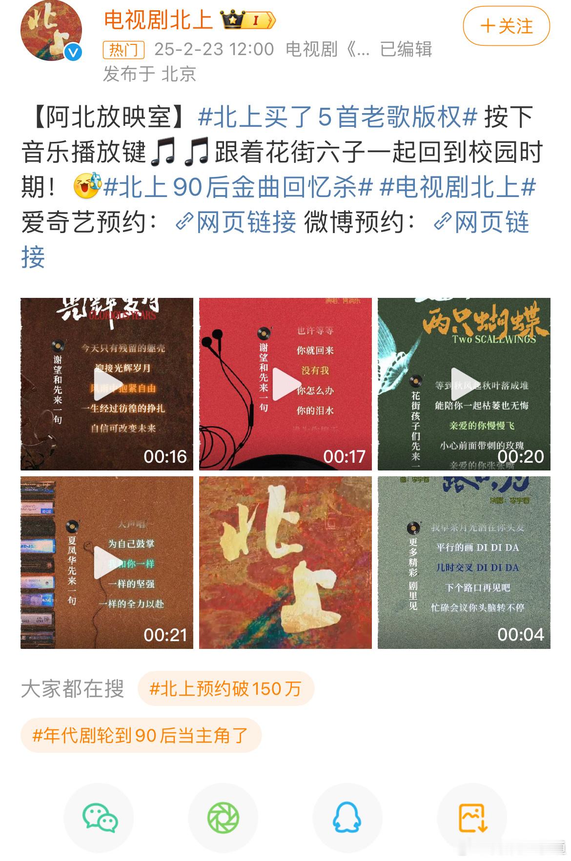 北上买了5首老歌版权 确实都是经典歌曲，都是回忆杀啊。冲着读书年代的青葱岁月，满