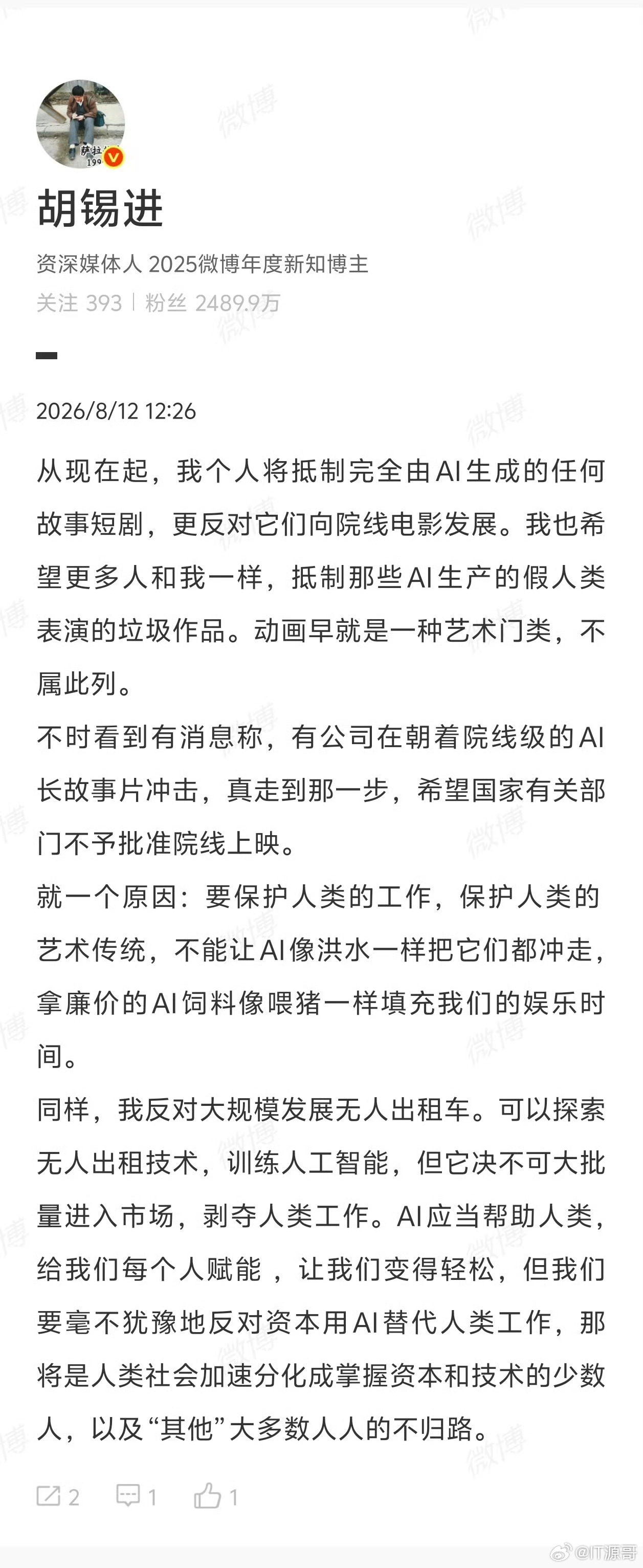胡锡进称抵制AI短剧这胡锡进有点老古董了，现在的短剧，大部分都是AI的了，至于那