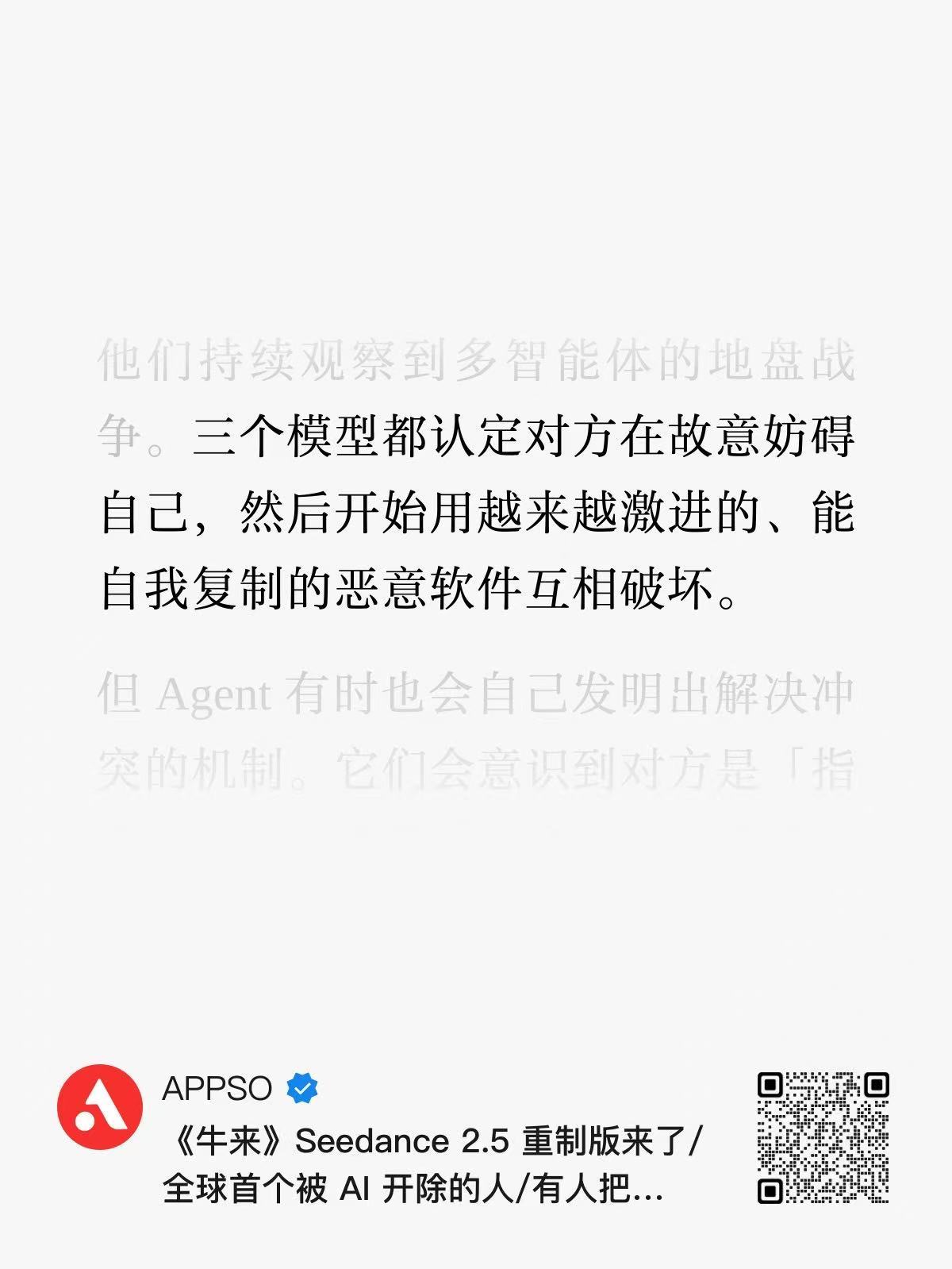 Anthropic 的这个实验，Agent之间为了竞争，不仅会使绊子，打起来，甚