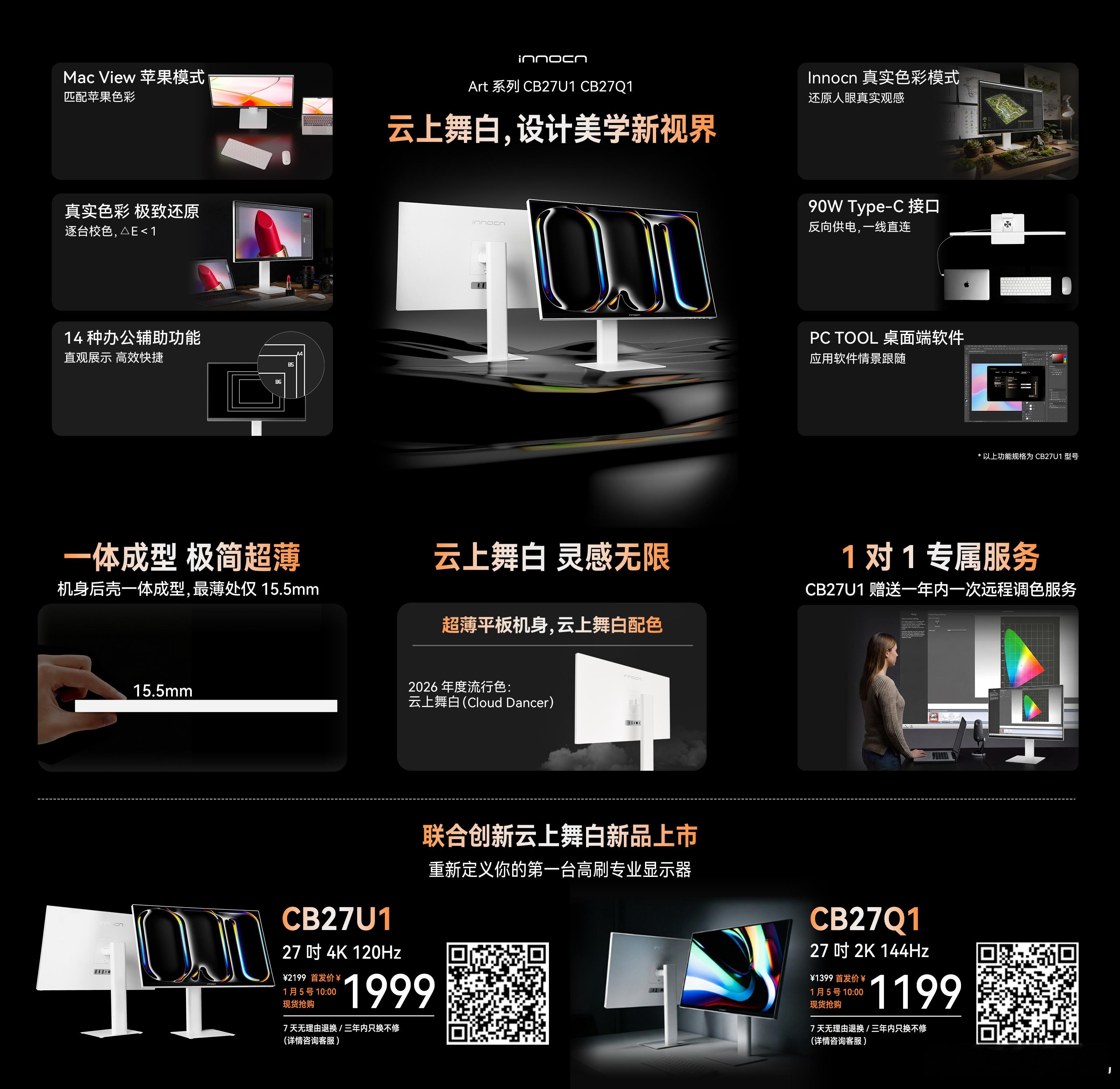 云上舞白，一见倾心联合创新Art系列专业美术显示新品上市赠送1对1专属校色/调色