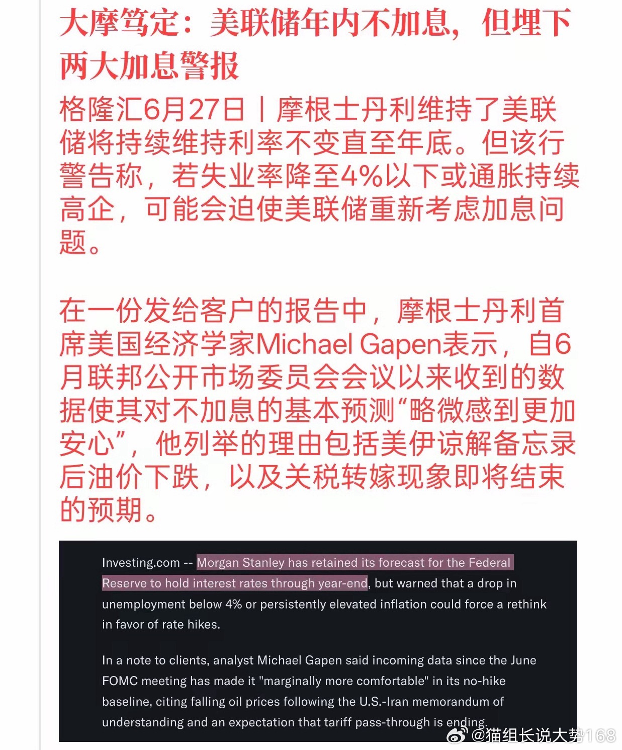 大摩最新重磅表态：美联储今年暂缓加息，但两处风险隐患依旧不容忽视重磅行情消息出炉
