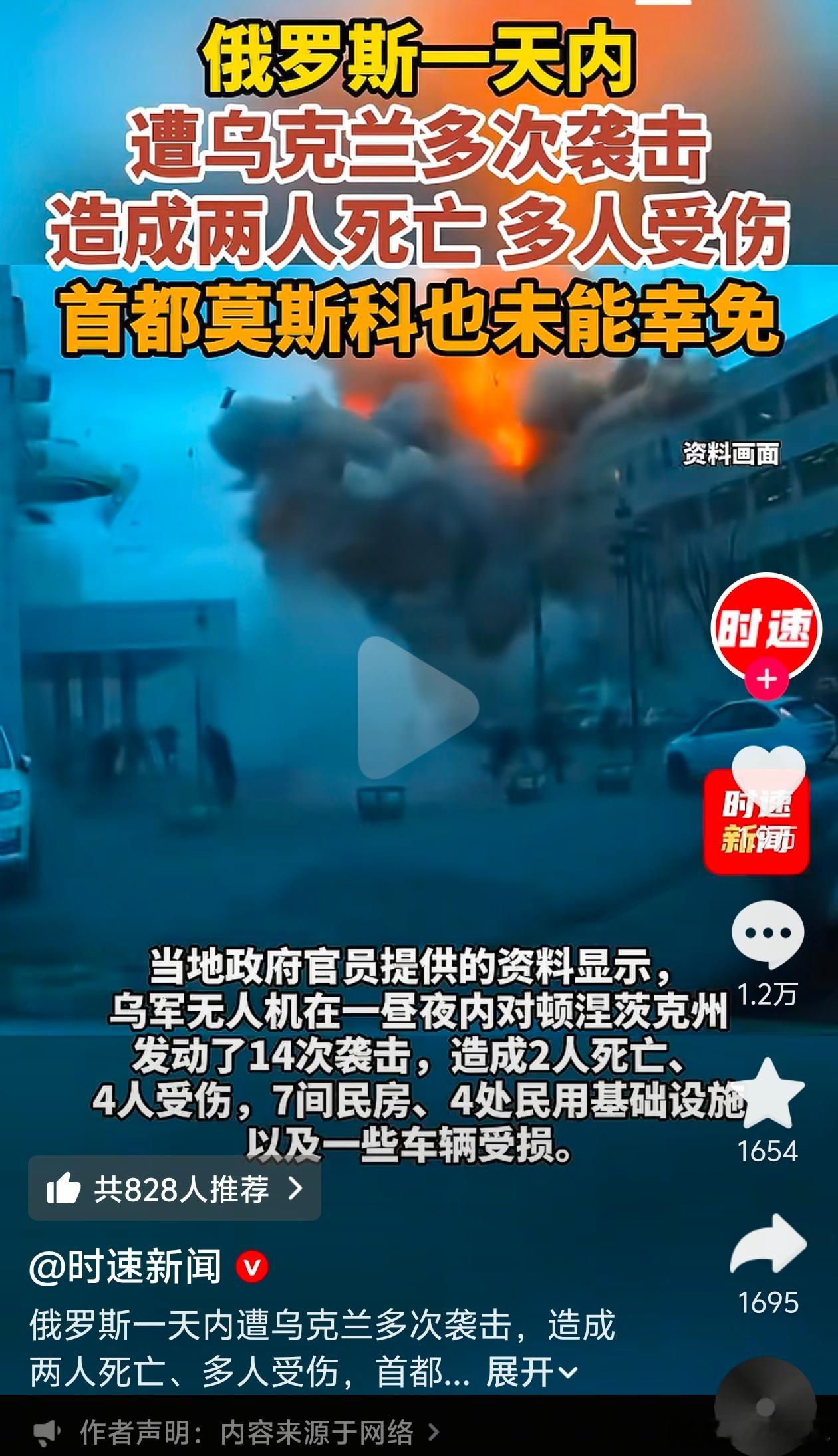 俄罗斯一天内遭乌克兰多次袭击，造成两人死亡、多人受伤，首都莫斯科也未能幸免 