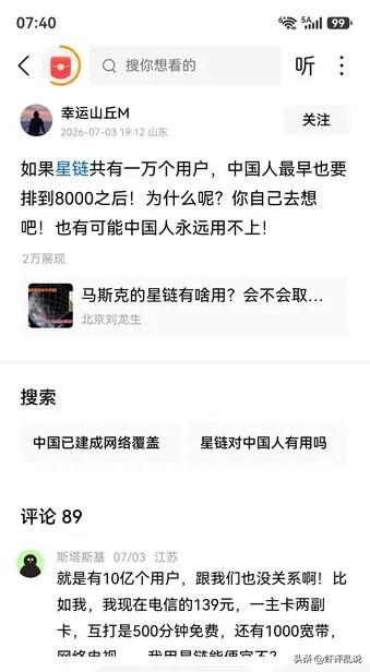 我实在搞不明白那些吹捧星链的人究竟怀着怎样的心态。

倘若星链使用便捷，费用还比