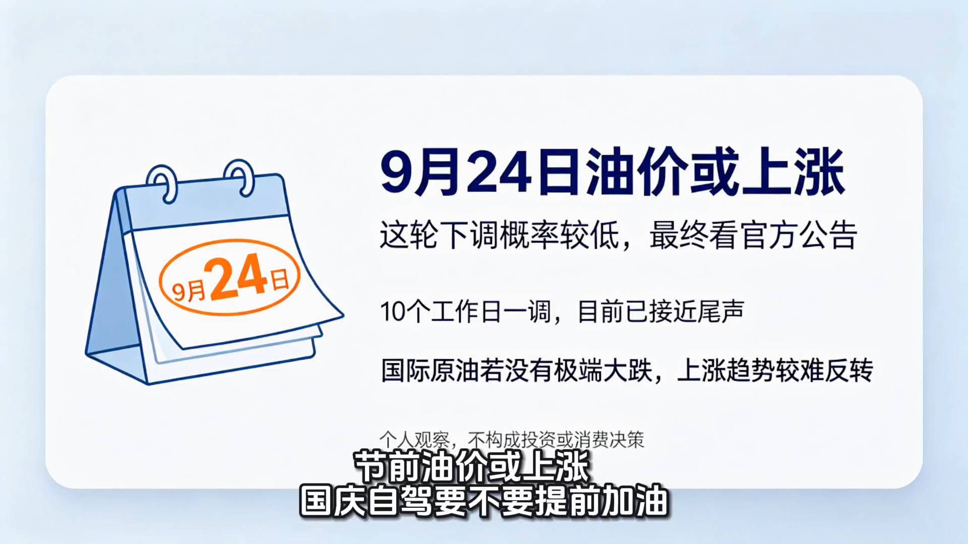 节前油价或上涨，国庆自驾要不要提前加油？我的建议就一句#油价节前或大涨#