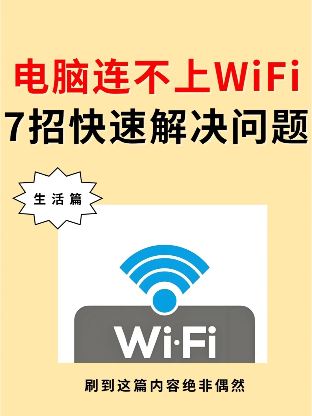 【小白教程】快速解决电脑连不上wifi🔥