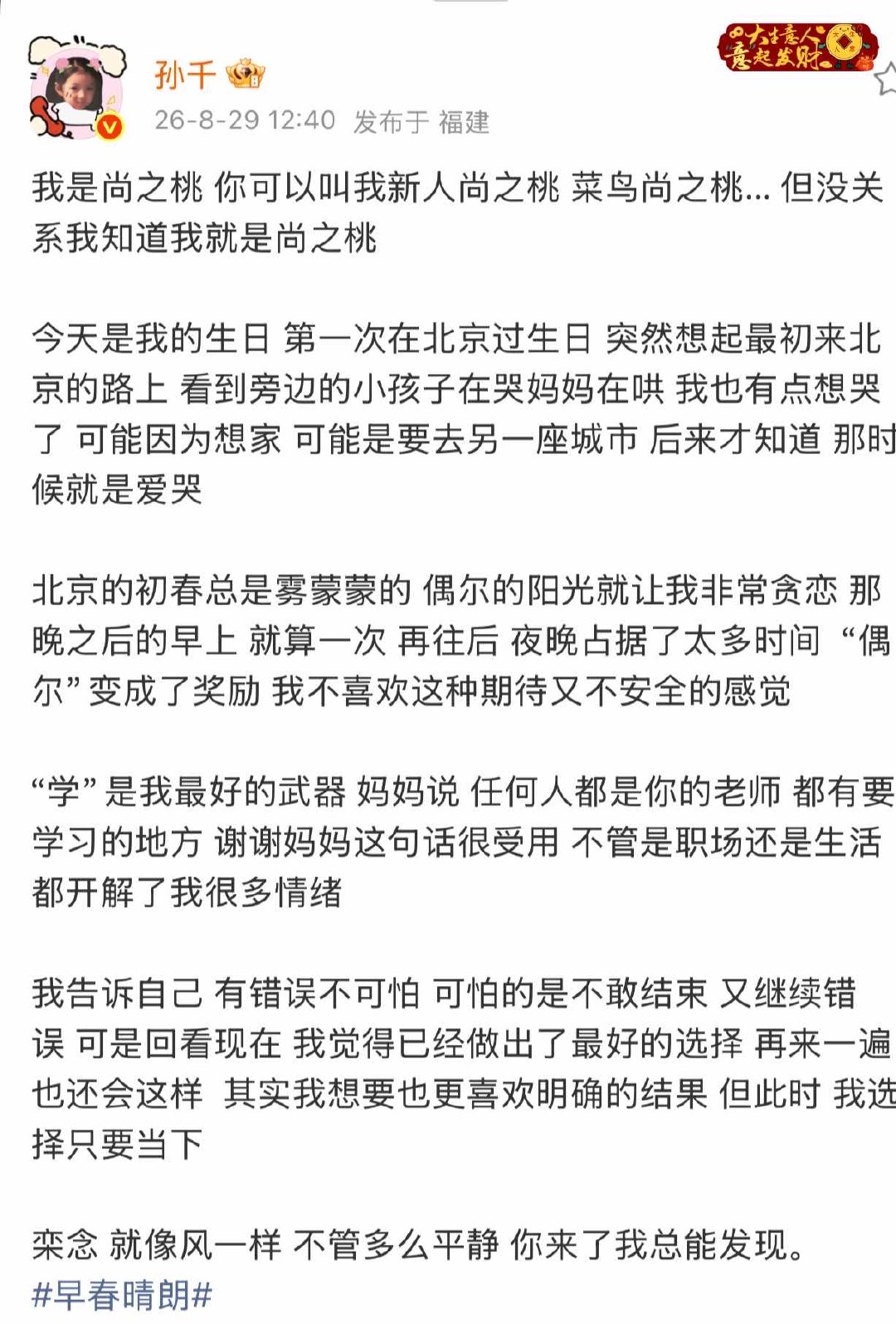 孙千尚之桃生日长文尚之桃生日长文 桃桃生日快乐 ​​​