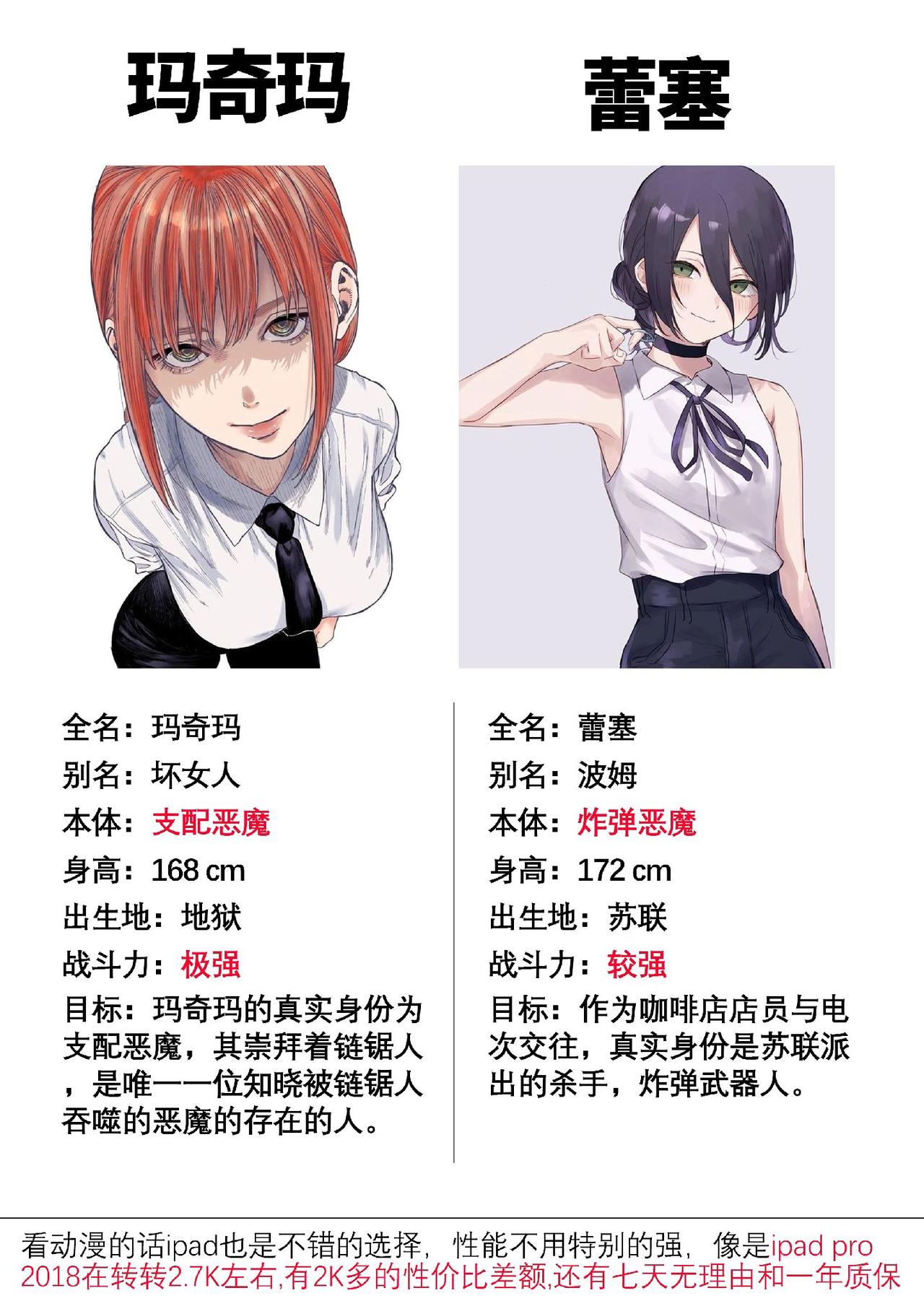 电锯人蕾塞剧场版已经在制作中了#数码科技 #蕾塞 #玛奇玛