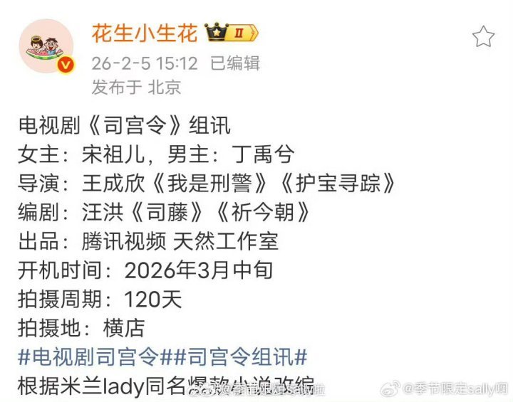 司宫令番位 网传司宫令平番 女主宋祖儿 男主丁禹兮 宋祖儿丁禹兮平番