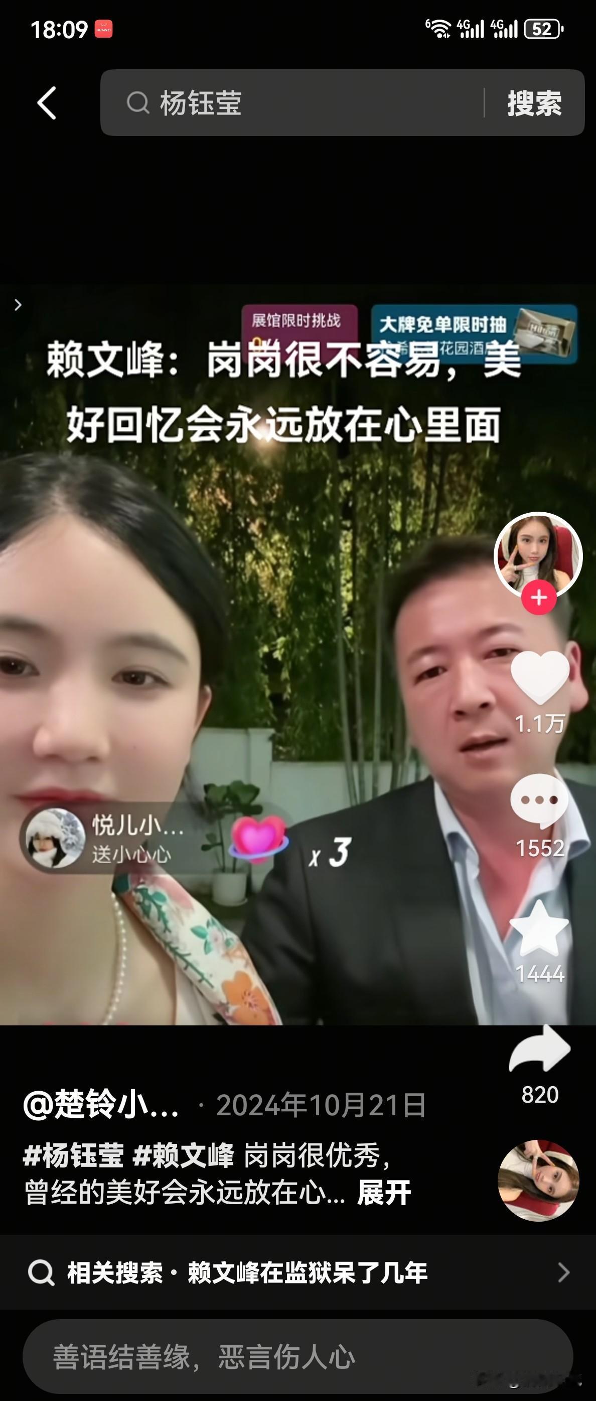 说实话，赖文峰提起前女友杨钰莹，也是满心的意难平，那是他和现任女友楚玲合体直播时