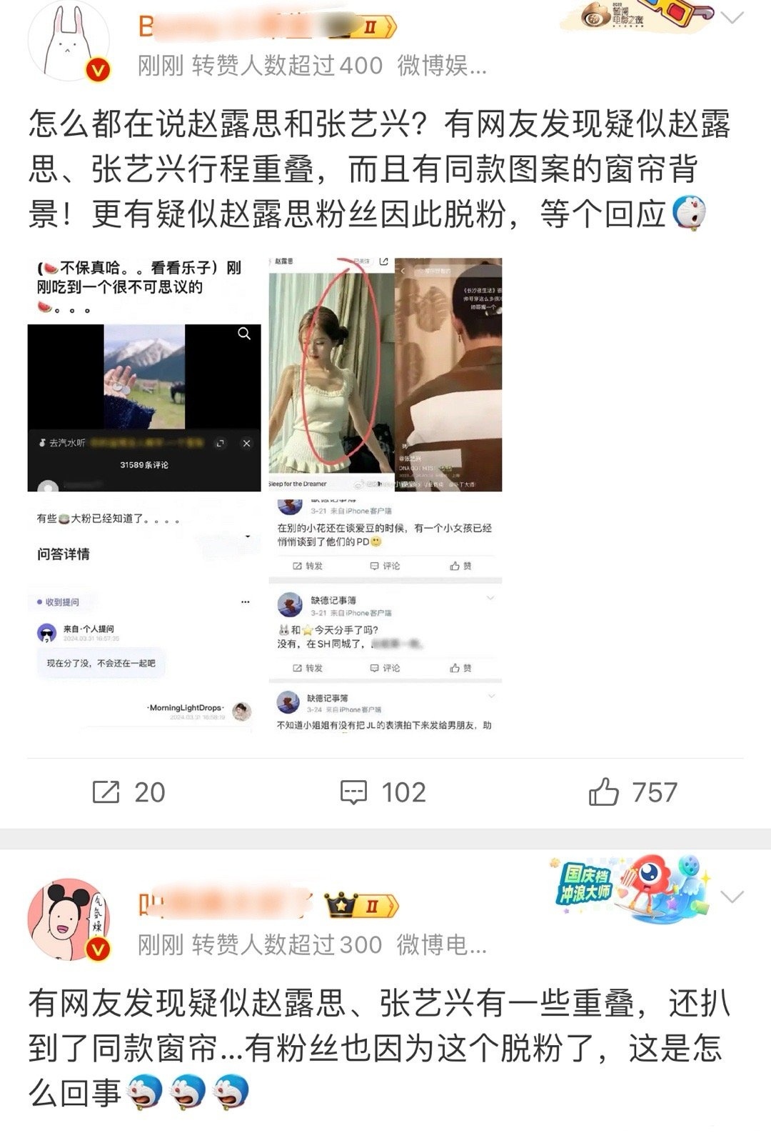网友在🍑张艺兴和赵露思，不过这两个人毫无交集的吧，真的有人会信吗[哆啦A梦害怕