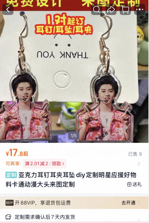 想订个有eunuch图标（图1）的耳饰，搜了一下那个宝，搜出来图2。。。想到有人