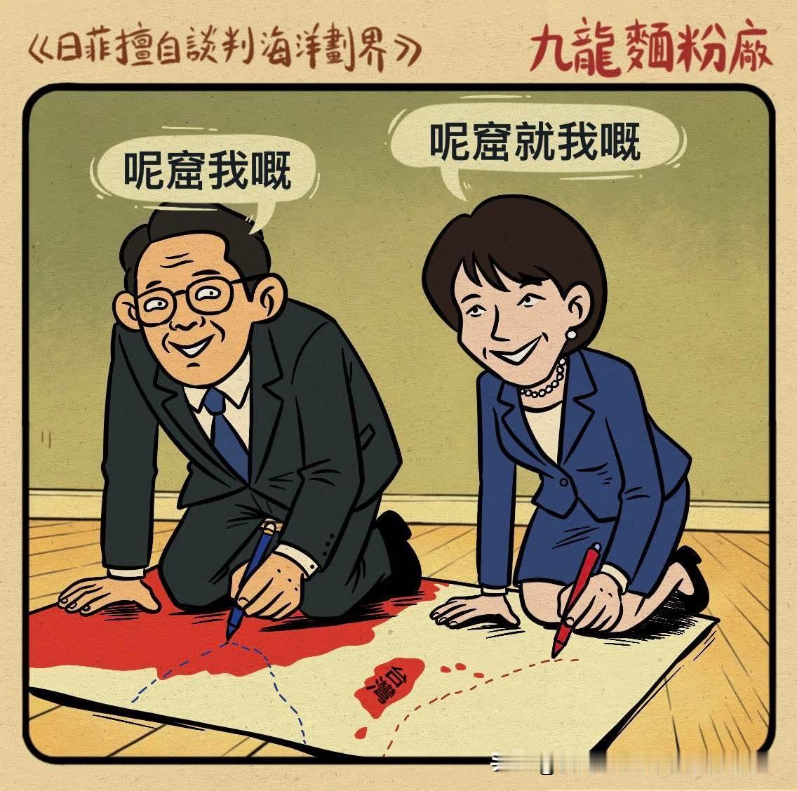 日菲俩邻居，拿着笔在别人家门口的海图上瞎划，嘴里喊着“这块是我的！”，把国际法和