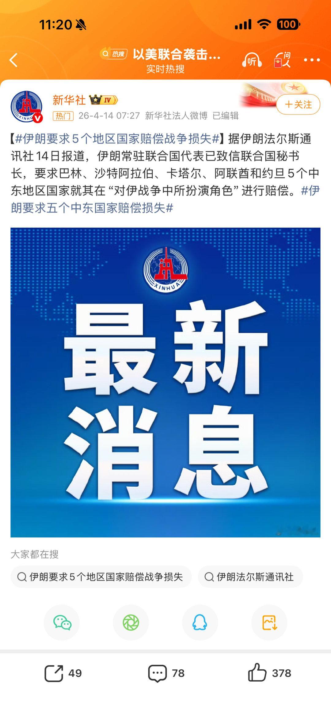伊朗要求五个中东国家赔偿损失我就说懂王这种算盘珠子打得啪啪响的，怎么可能给伊朗赔