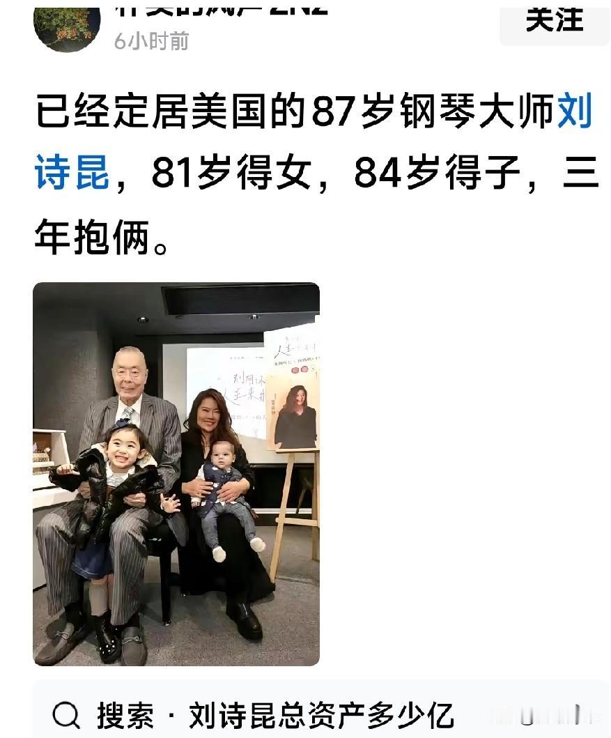 刘诗昆，这个85岁的老头，音乐家，让多少男人羞愧得无地自容，沮丧到无以复加。
