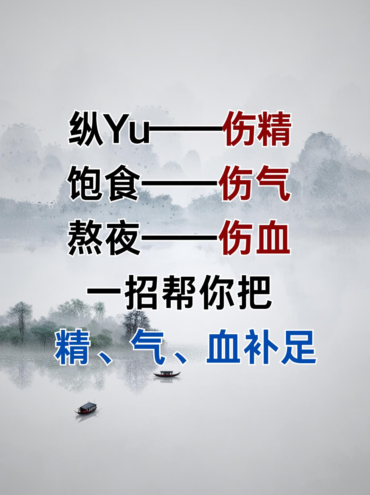 一招帮你把精·气·血补足