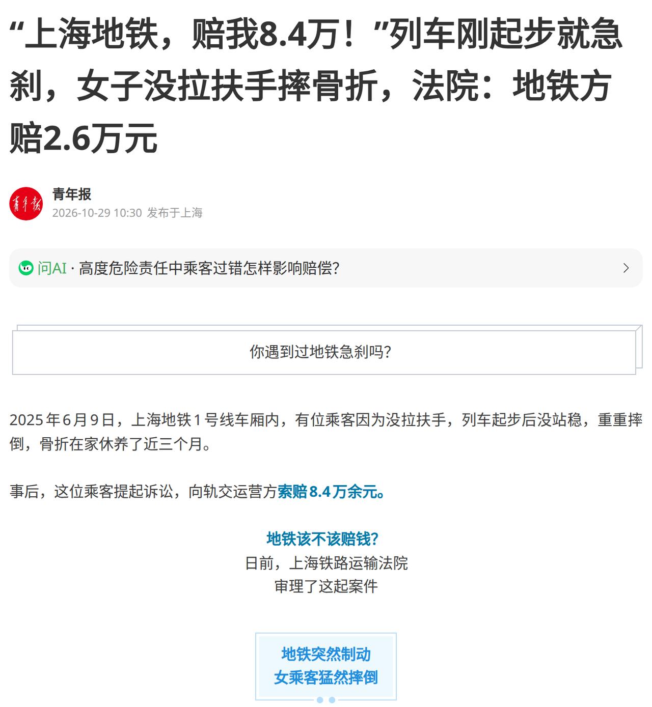 2025年6月9日下午5点33分，上海地铁1号线车厢里，列车刚起步就一个急刹，站