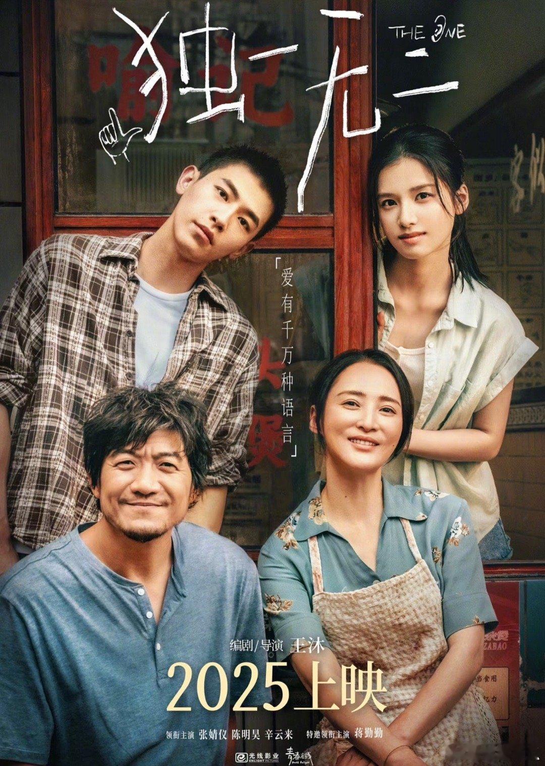 张婧仪《独一无二》新电影今日官宣，饰演听障家庭里唯一的健全女孩喻延。期待吗？ ​