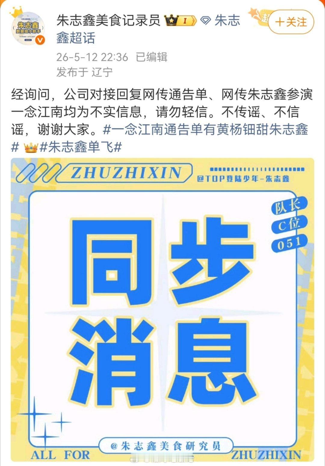 一念江南通告单有黄杨钿甜朱志鑫朱志鑫家辟谣了 