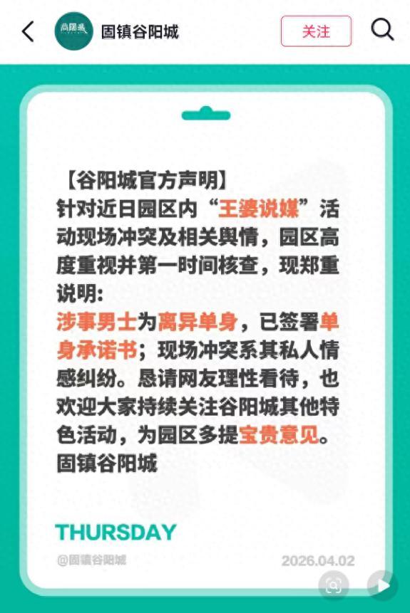 安徽一个樱花园，搞“王婆说媒”活动。一个51岁男子上台，说自己是离异单身，想找个