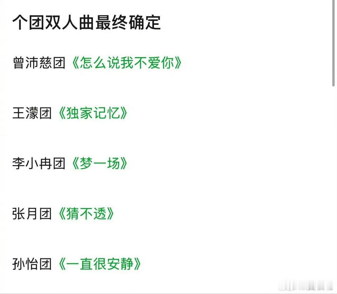 李小冉团唱梦一场李小冉团双人曲梦一场浪姐选歌结果浪姐五公双人秀选歌结果已出《猜不