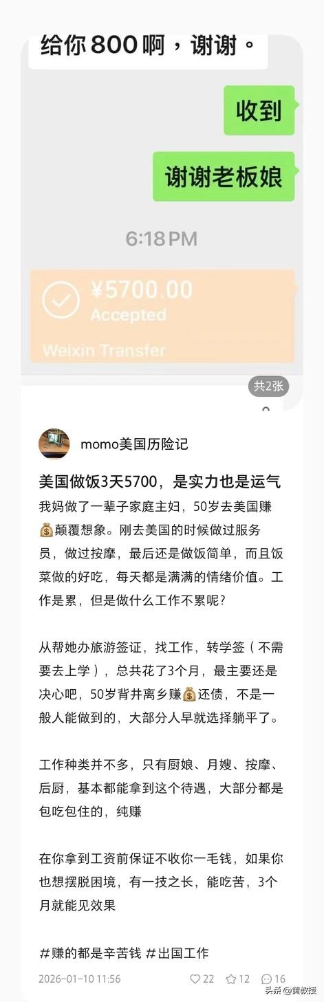 美国做饭3天挣5700！？[what]
真的假的，我怎么不信，这是骗人去美国吧，