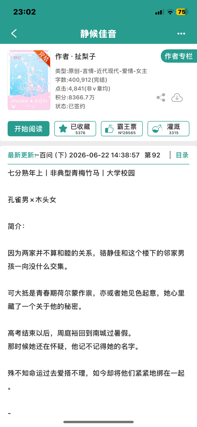 最近看的 都很推荐  专栏 · 爽看