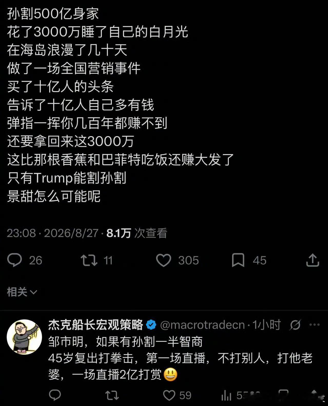 孙割不是好东西 ​​​