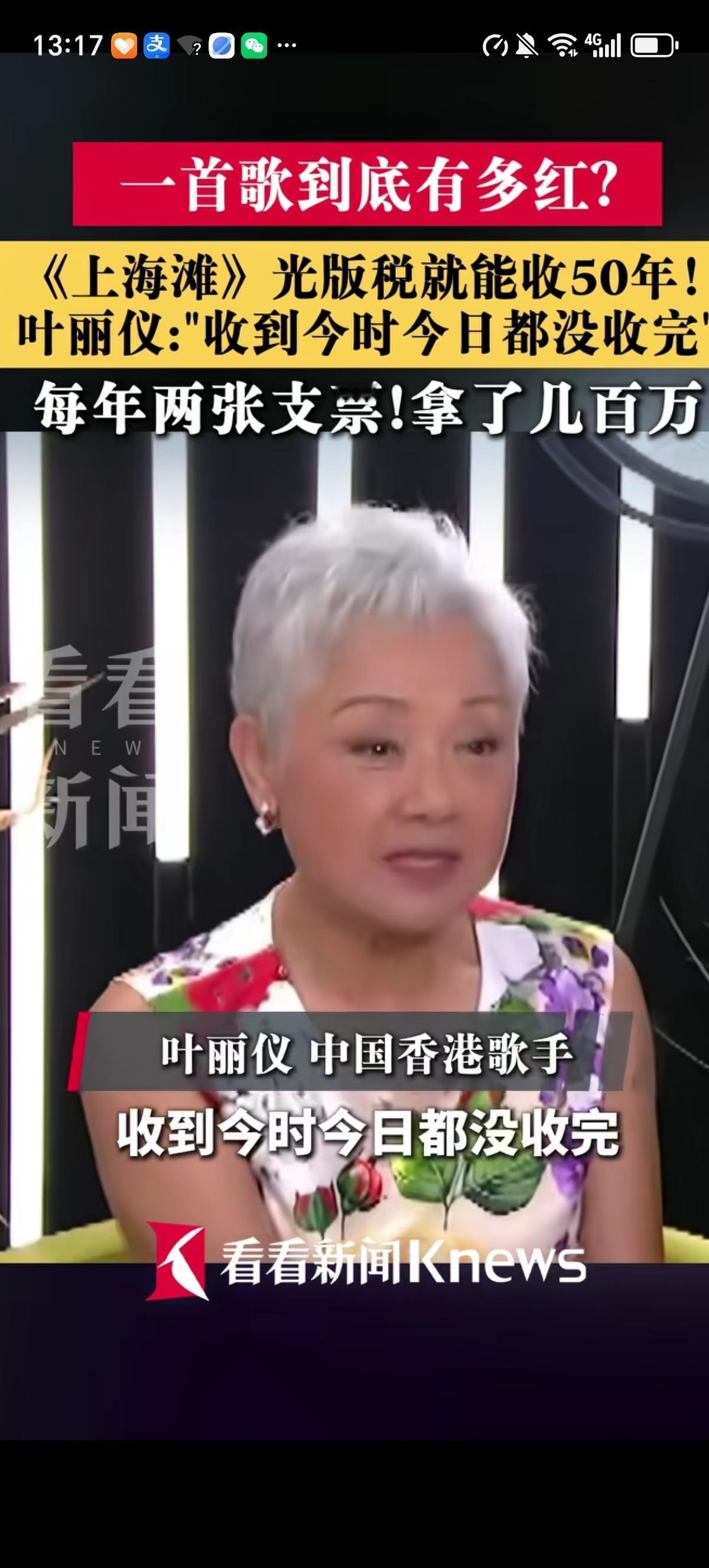 77岁的香港歌手叶丽仪分享了自己一首《上海滩》吃了一辈子的事情，她讲到：《上海滩
