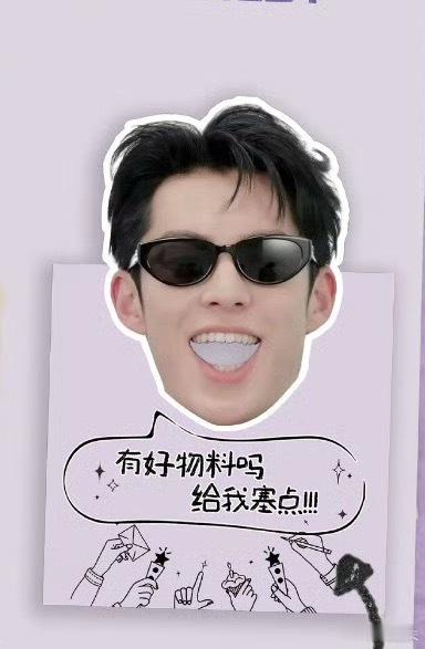 小嘴巴欠我的大物料了 