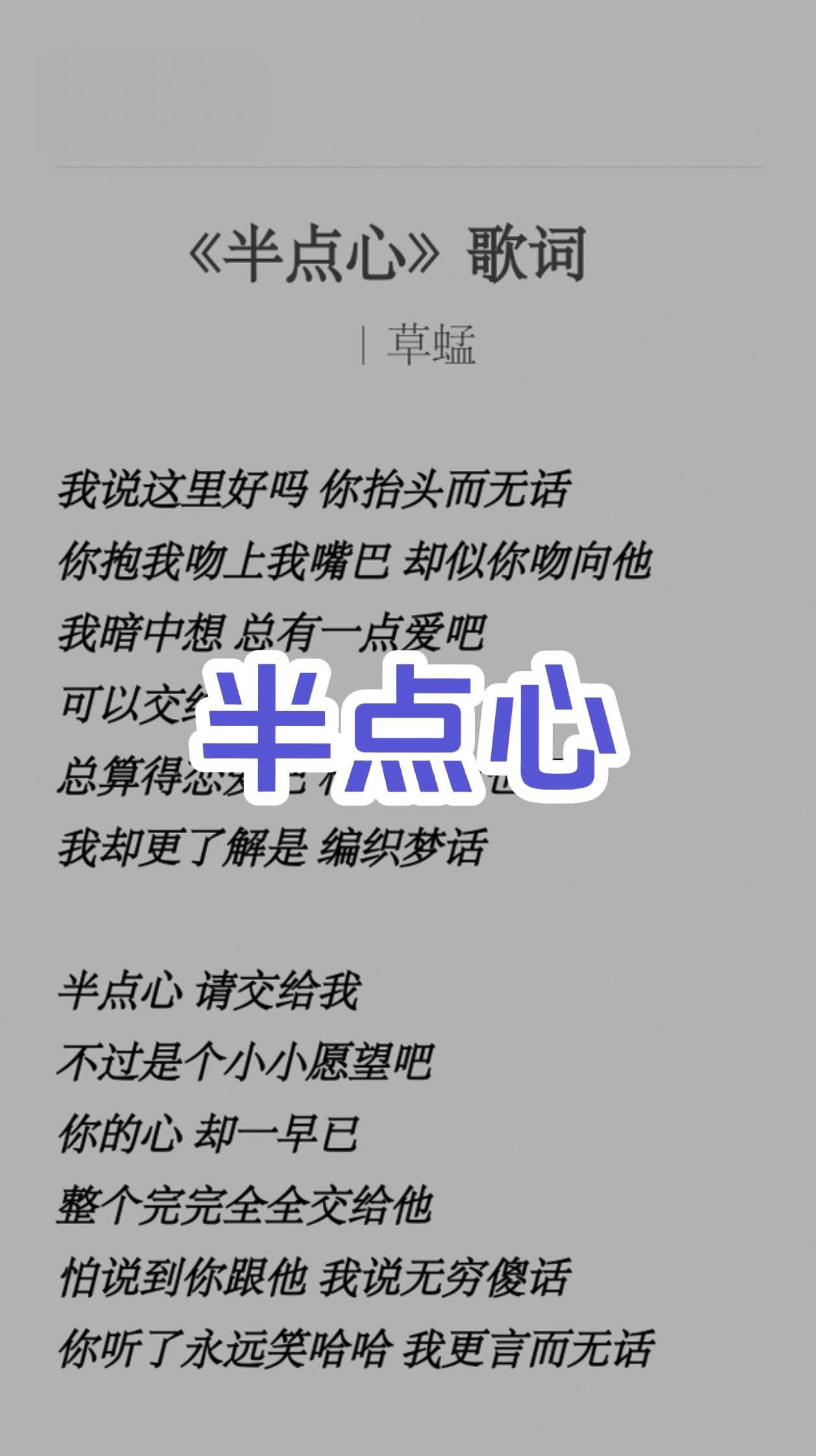 半点心草蜢