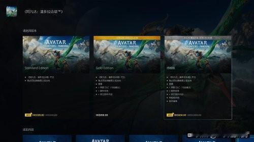 育碧新作《阿凡达：潘多拉边境》目前在PlayStation平台迎来了6折的新史低